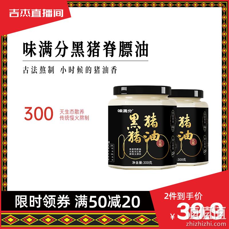 味满分 黑猪猪油300g*2件 赠冰粉粉50g 39.8元包邮（折19.9元/罐） 值值值-买手聚集的地方