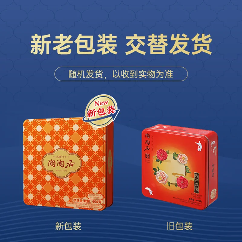 中华老字号，陶陶居 吉祥四宝/四喜月饼礼盒装 720g 新低58元包邮（需领券） 值值值-买手聚集的地方