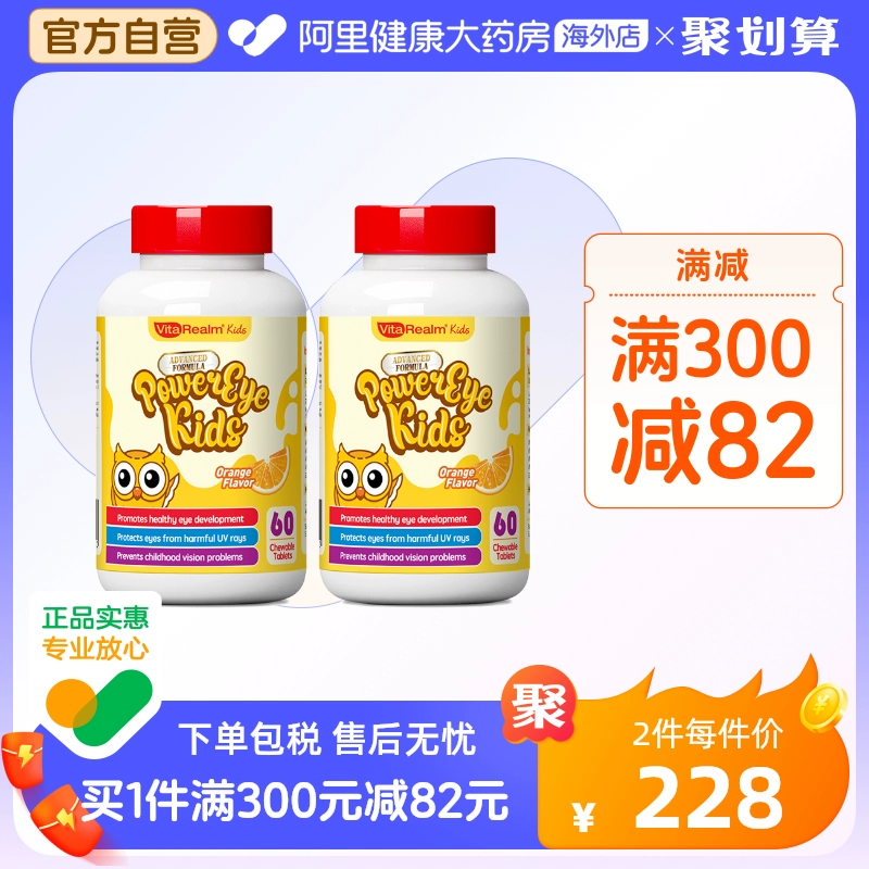 88VIP会员，美国进口 VitaRealm 维乐原 儿童视力宝叶黄素咀嚼片60粒*2瓶 新低199.5包邮包税（双重优惠） 值值值-买手聚集的地方