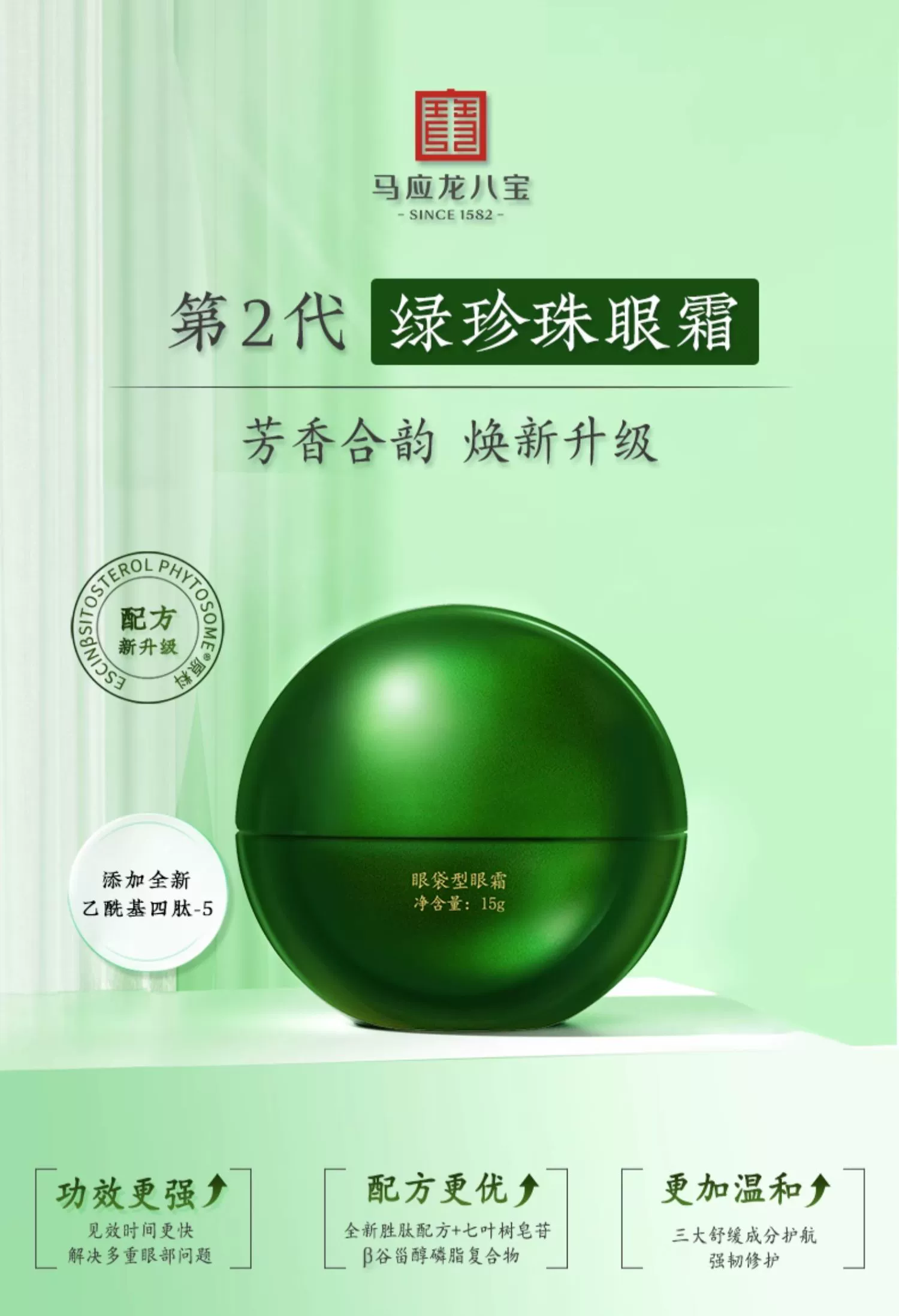 Mabo’s 马应龙八宝  第2代升级款眼袋型眼霜 15g 169元包邮（需领券） 值值值-买手聚集的地方
