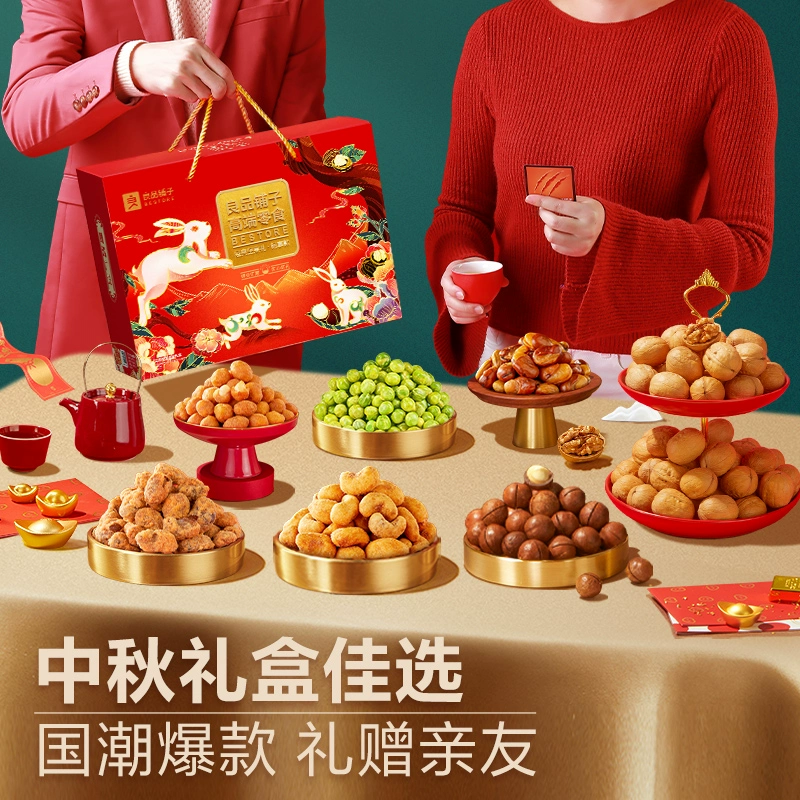 良品铺子 良品坚果中秋礼盒 1220g/1448g/9袋 54元包邮 值值值-买手聚集的地方