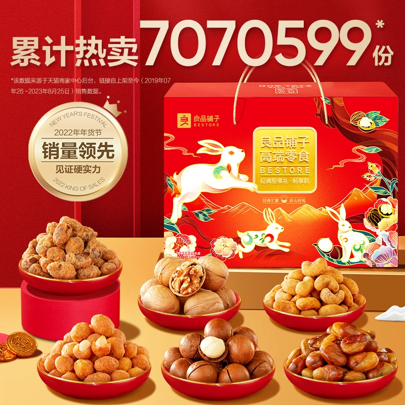 良品铺子 良品坚果中秋礼盒 1220g/1448g/9袋 54元包邮 值值值-买手聚集的地方