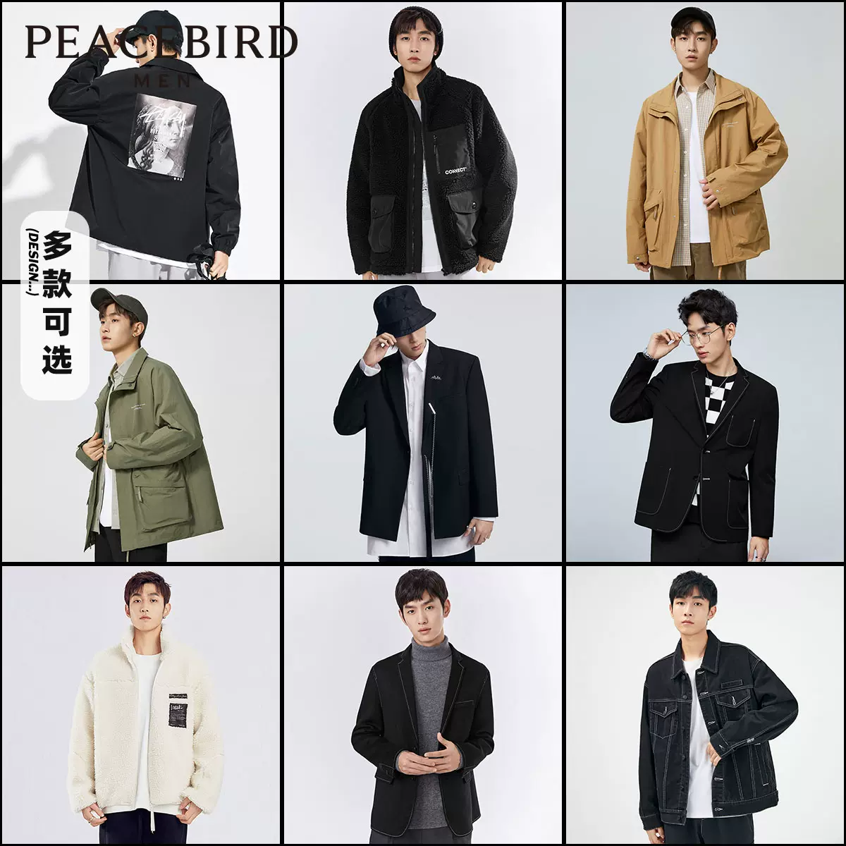 断码清仓，PEACEBIRD 太平鸟 男士日系仿羊羔毛夹克/休闲外套 多款 159元包邮 值值值-买手聚集的地方