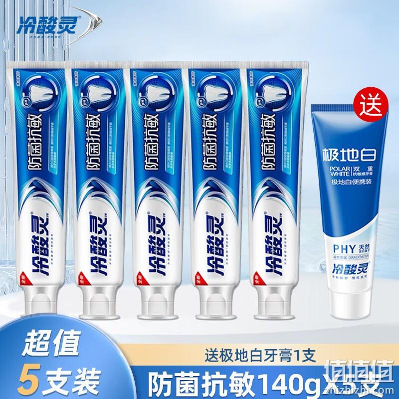 冷酸灵 防菌抗敏牙膏 140g*5支 送极地白30g 26.9元包邮（需领券） 值值值-买手聚集的地方