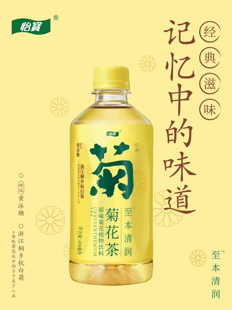 新低！消暑降火，怡宝 至本清润 原味菊花茶植物饮料 450ml*15瓶*3箱 76.7元包邮，折合1.7元/瓶 值值值-买手聚集的地方