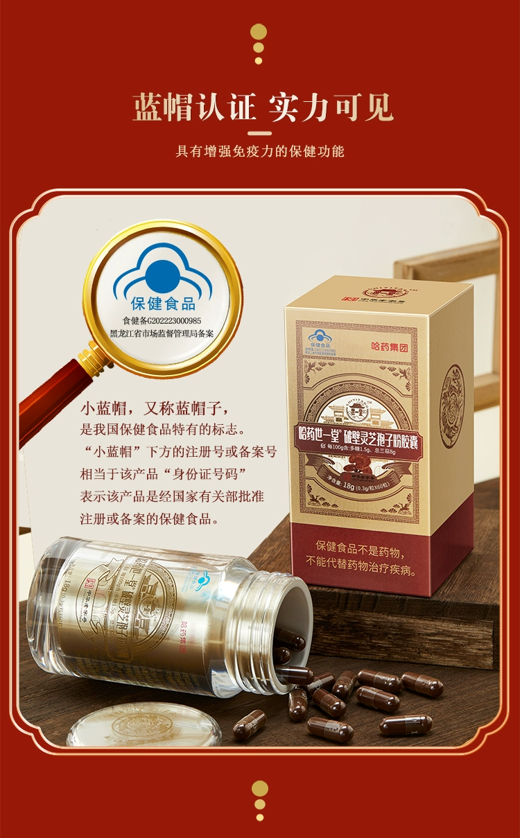 中华老字号，哈药集团 世一堂 破壁灵芝孢子粉胶囊 0.3g*60粒/瓶*2瓶礼盒装 赠鸡内金咀嚼片120片 新低129元包邮（需领券） 值值值-买手聚集的地方