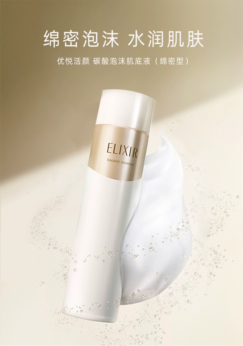 日本进口，Elixir 怡丽丝尔 优悦活颜碳酸泡沫肌底液 90g 新低75元包邮（需领券） 值值值-买手聚集的地方