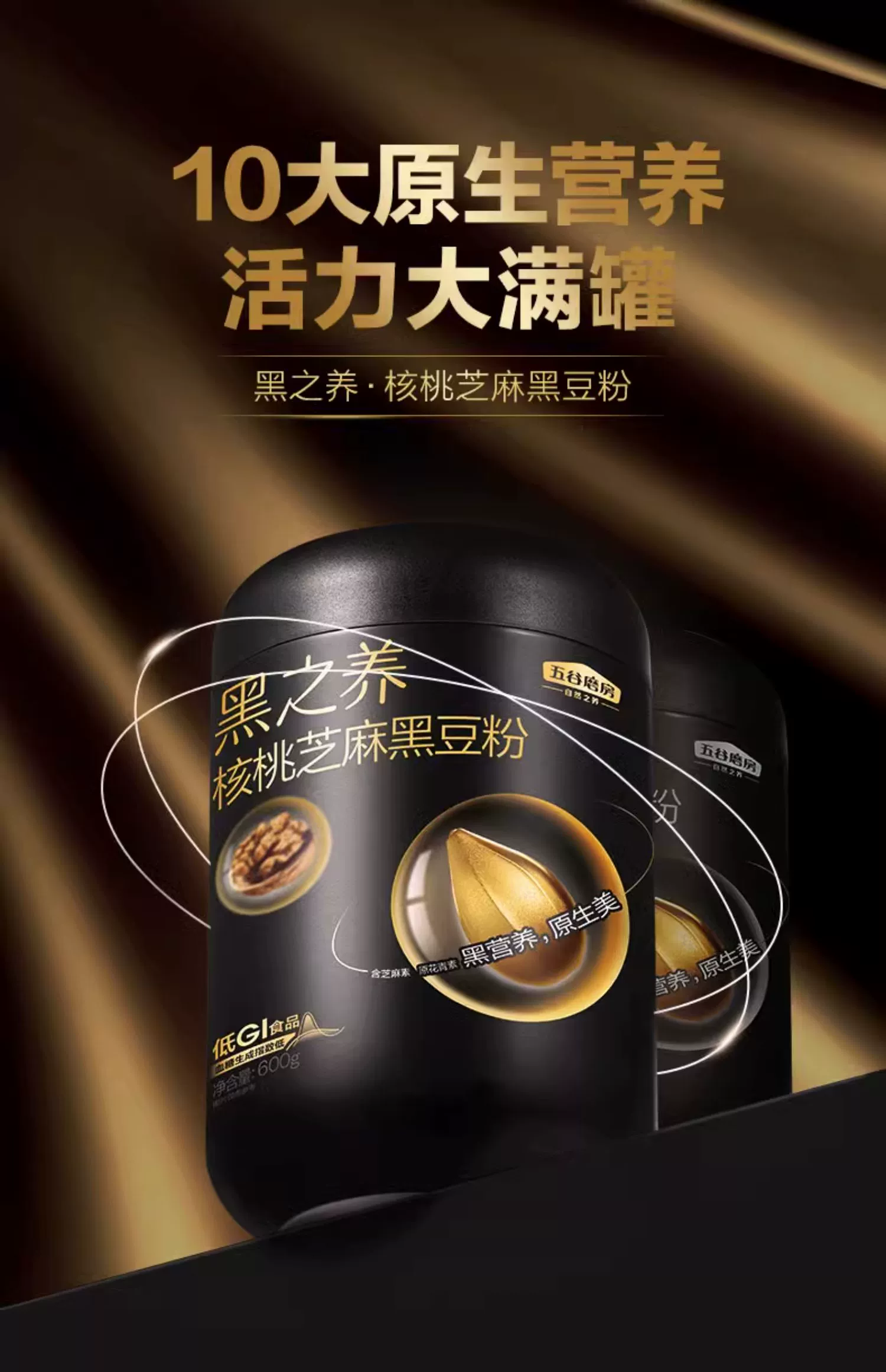五谷磨房 黑之养 自然锦礼活力焕黑礼盒（核桃芝麻黑豆粉600g*2罐+食养杯）赠无糖黑芝麻丸63g*1袋 99.8元包邮（需用券） 值值值-买手聚集的地方