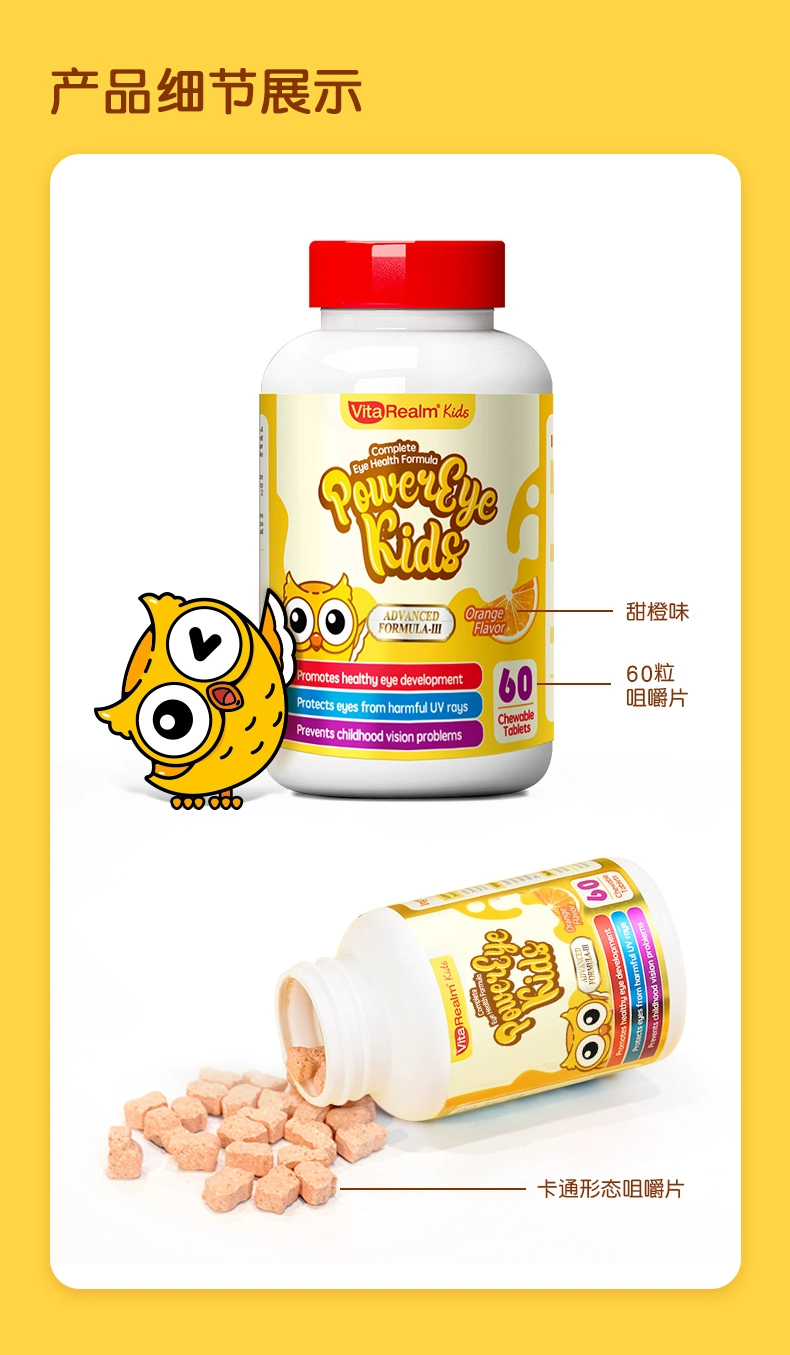 88VIP会员，美国进口 VitaRealm 维乐原 儿童视力宝叶黄素咀嚼片60粒*2瓶 新低199.5包邮包税（双重优惠） 值值值-买手聚集的地方