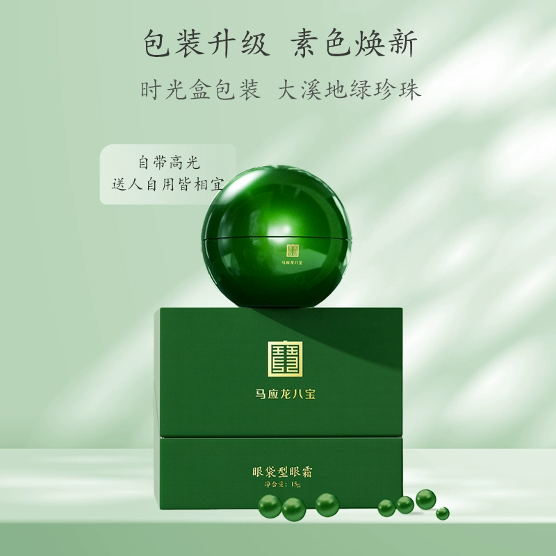 Mabo’s 马应龙八宝  第2代升级款眼袋型眼霜 15g 169元包邮（需领券） 值值值-买手聚集的地方