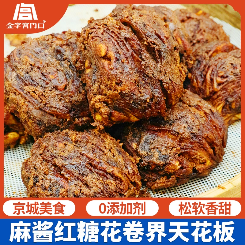 老北京金字宫门口 麻酱红糖花卷 80g*8个 26.9元包邮（需领券） 值值值-买手聚集的地方