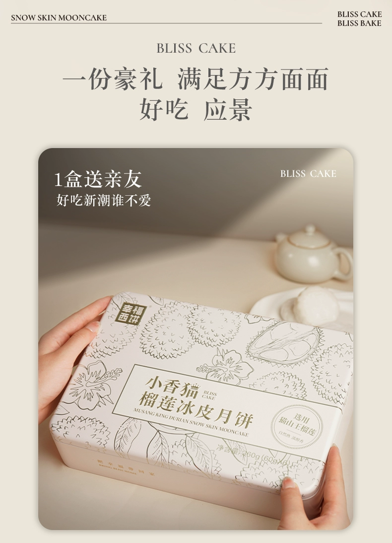 幸福西饼 小香猫山王榴莲冰皮月饼礼盒 60g*6枚 赠小香风帆布袋+刀叉 128元包邮（需领券） 值值值-买手聚集的地方