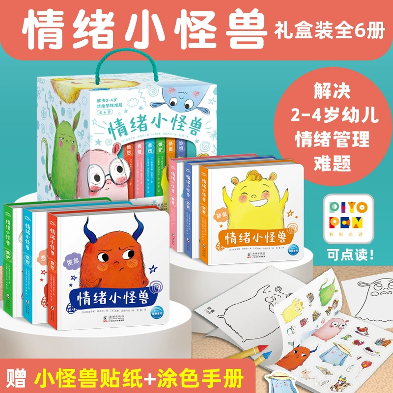 法国引进，《情绪小怪兽》绘本礼盒装全套6册 39.8元包邮（需用券） 值值值-买手聚集的地方