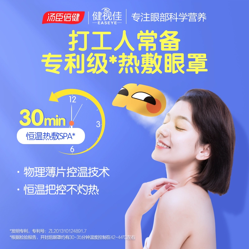 汤臣倍健 健视佳 叶黄素蒸汽眼罩 2盒/10片 14.9元包邮（需领券） 值值值-买手聚集的地方