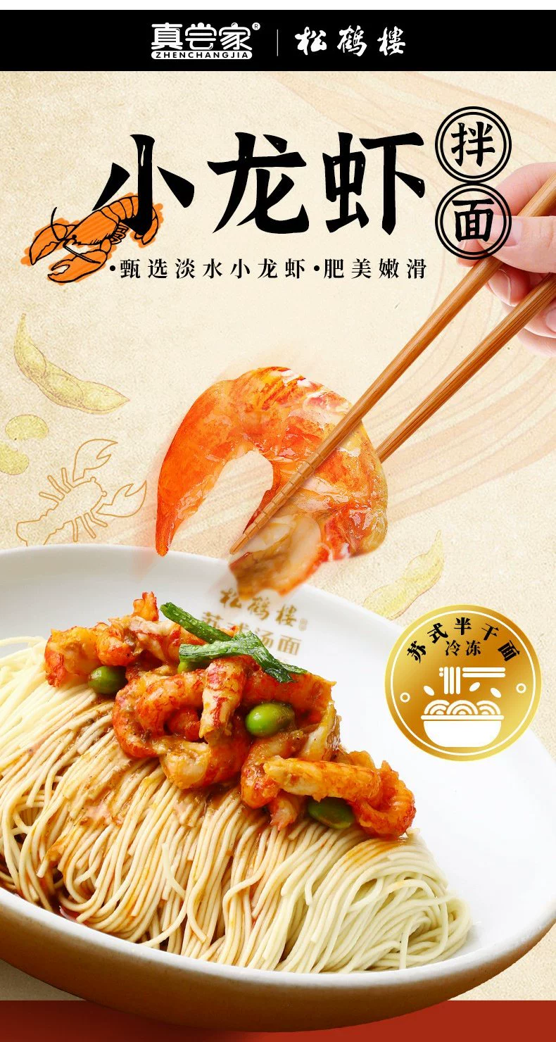 真尝家 X 松鹤楼 正宗苏式小龙虾拌面 220g*3盒 64.7元包邮（需领券） 值值值-买手聚集的地方