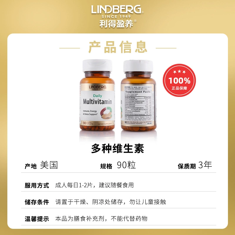 美国进口，Lindberg 利得盈养 多种维生素片90片*2件 新低69元包邮包税（折34.5元/瓶） 值值值-买手聚集的地方
