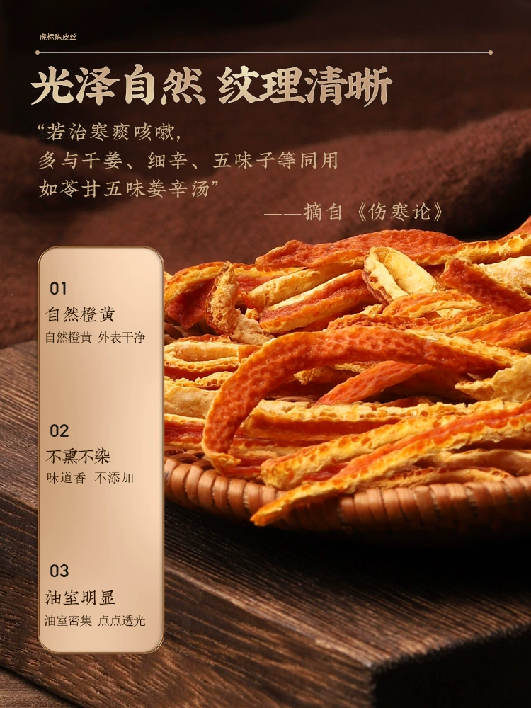虎标 橘皮干桔皮陈皮丝 130g 20.56元包邮  值值值-买手聚集的地方
