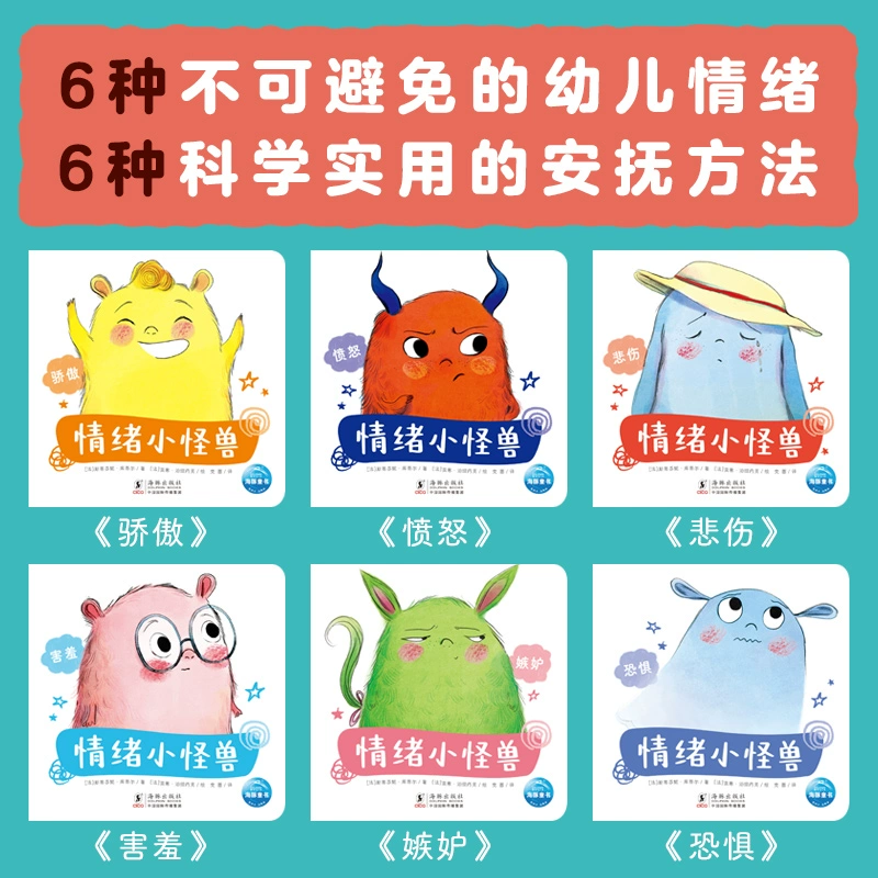 法国引进，《情绪小怪兽》绘本礼盒装全套6册 39.8元包邮（需用券） 值值值-买手聚集的地方