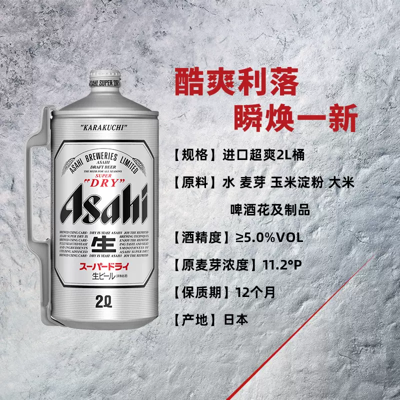 日本原装进口，Asahi 朝日 超爽生啤酒 2L桶装 99元包邮（需领券） 值值值-买手聚集的地方