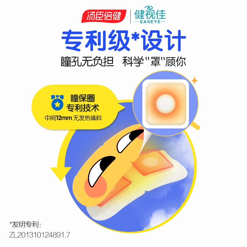汤臣倍健 健视佳 叶黄素蒸汽眼罩 2盒/10片 14.9元包邮（需领券） 值值值-买手聚集的地方