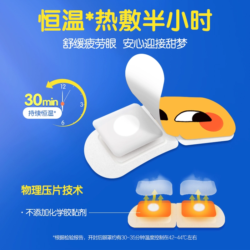 汤臣倍健 健视佳 叶黄素蒸汽眼罩 2盒/10片 14.9元包邮（需领券） 值值值-买手聚集的地方