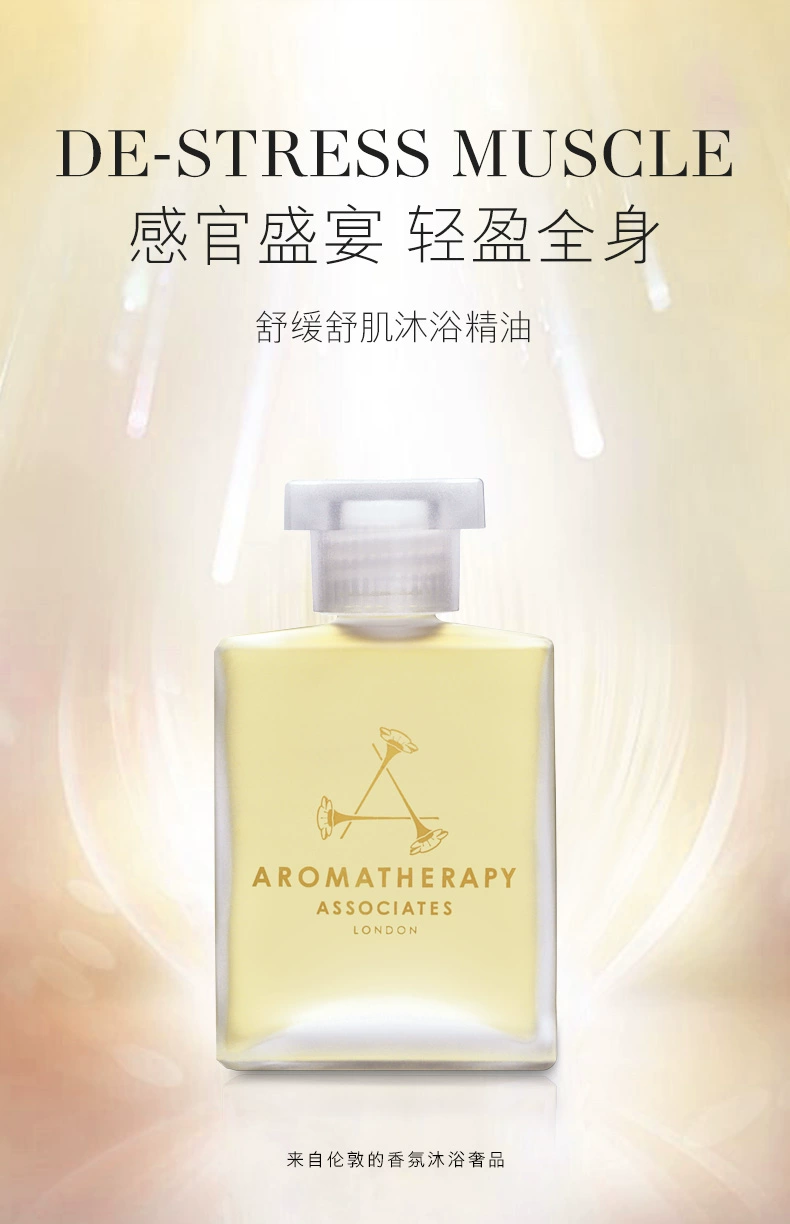 英国顶级SPA品牌，Aromatherapy Associates 雅容玛香薰之家 舒缓舒肌沐浴油 55ml 273.85元 值值值-买手聚集的地方