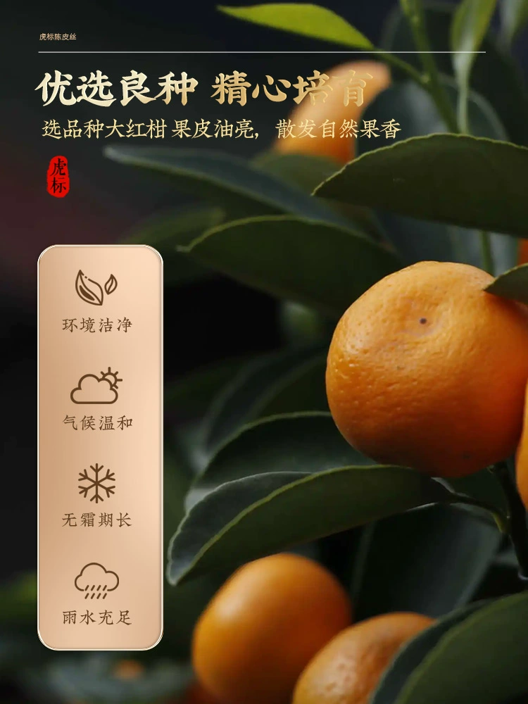 虎标 橘皮干桔皮陈皮丝 130g 20.56元包邮  值值值-买手聚集的地方