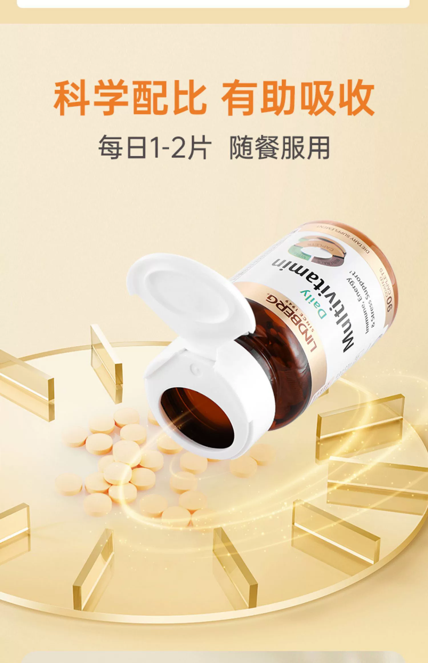美国进口，Lindberg 利得盈养 多种维生素片90片*2件 新低69元包邮包税（折34.5元/瓶） 值值值-买手聚集的地方