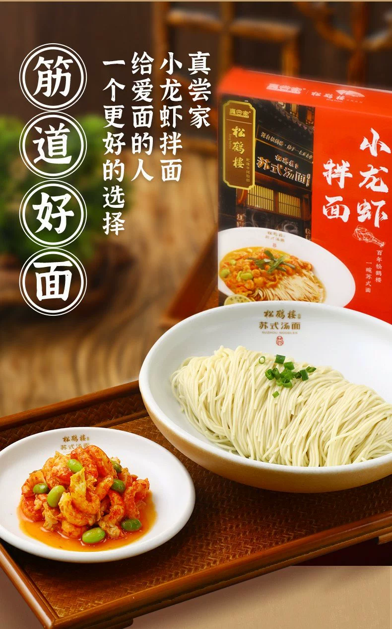 真尝家 X 松鹤楼 正宗苏式小龙虾拌面 220g*3盒 64.7元包邮（需领券） 值值值-买手聚集的地方