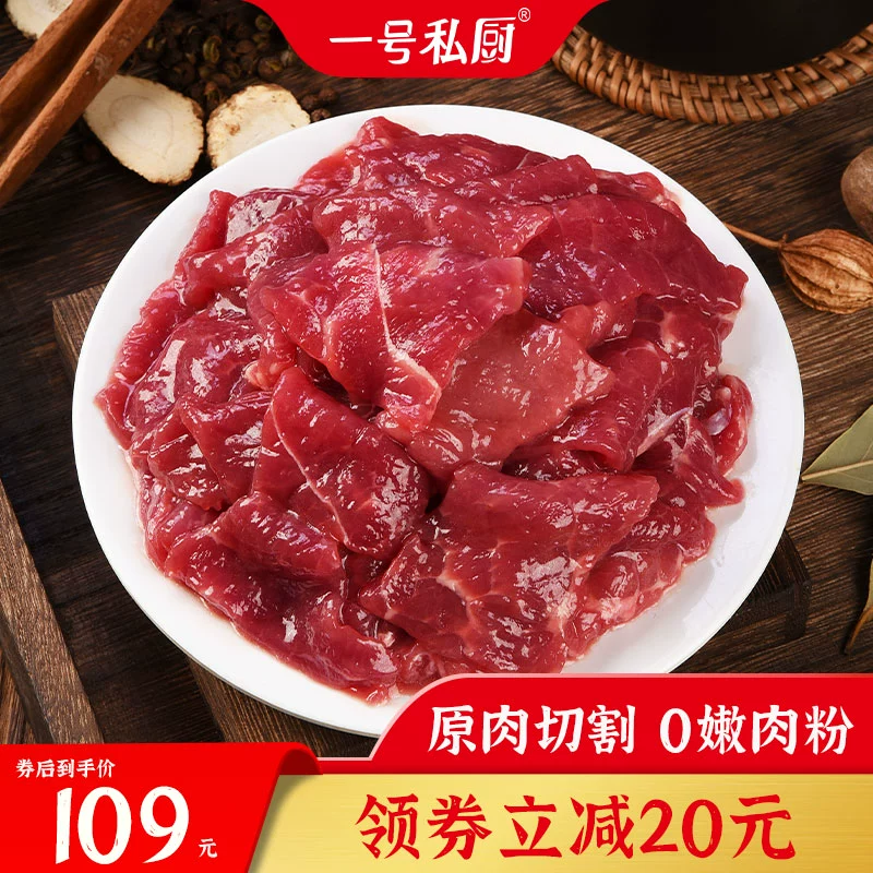 一号私厨 嫩滑新鲜牛肉片 200g*6盒装 赠原味鸡扒100g 99元包邮，拍2件更划算 值值值-买手聚集的地方