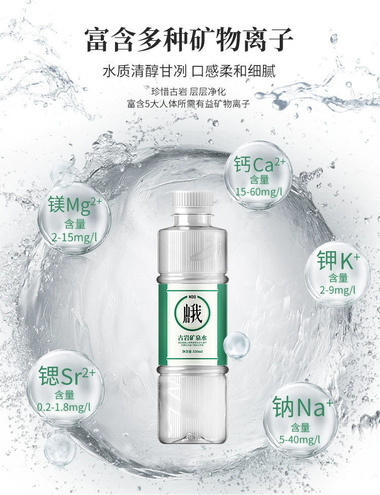 国家地理标志保护产品，峨眉山N30° 古岩矿泉水350mL*12瓶 14.99元包邮 值值值-买手聚集的地方