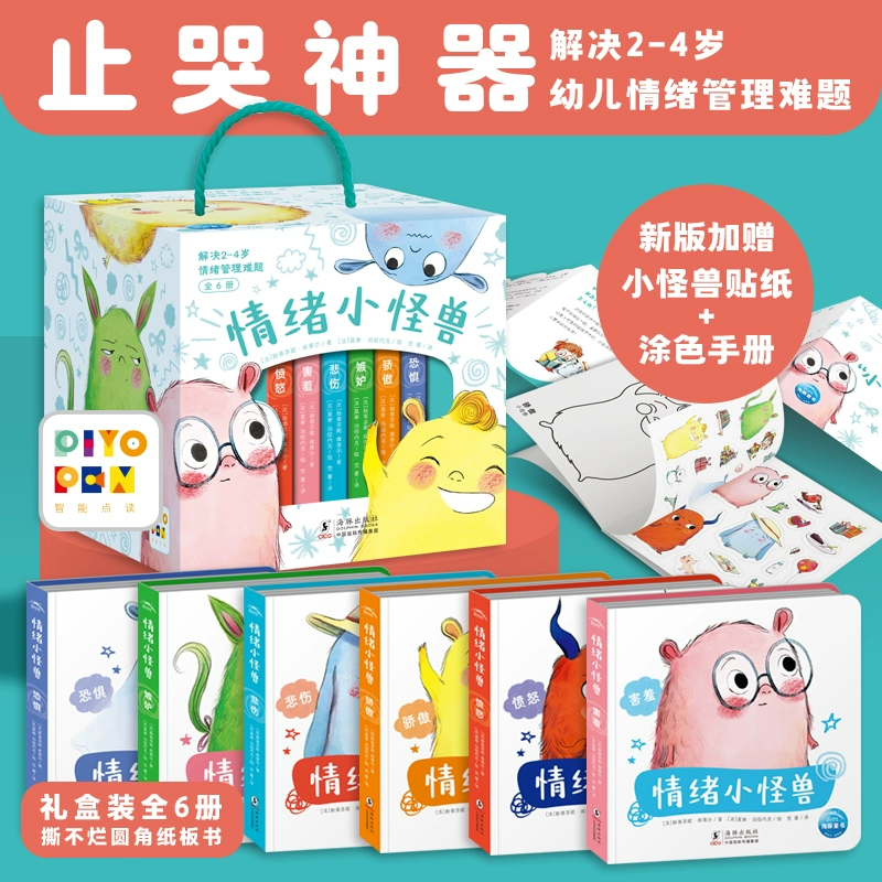 法国引进，《情绪小怪兽》绘本礼盒装全套6册 39.8元包邮（需用券） 值值值-买手聚集的地方