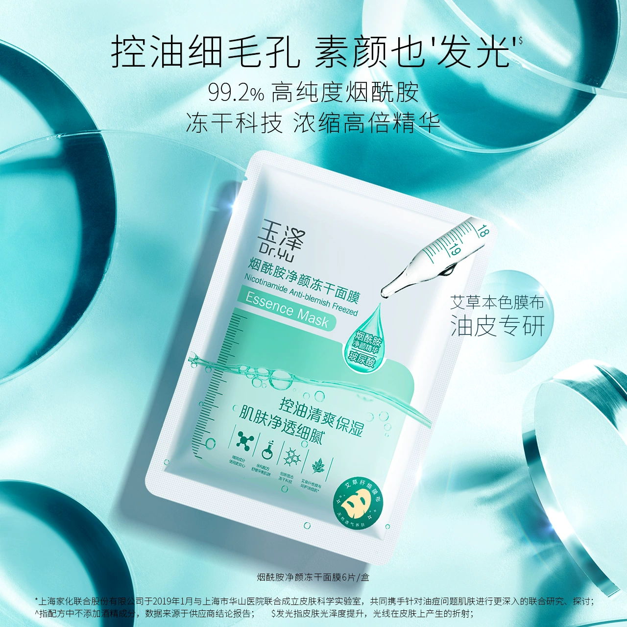 临期特价，玉泽 烟酰胺净颜冻干面膜 450mg*6片 39元包邮（需领券） 值值值-买手聚集的地方