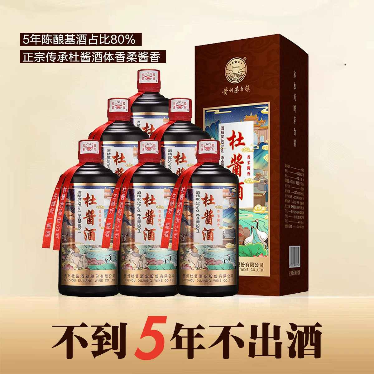 杜酱 53度香柔酱香型白酒500mL*6瓶整箱装 赠3个手提袋 239元包邮 值值值-买手聚集的地方