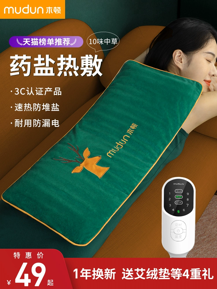 木顿 电加热 艾草海盐热敷包 29元包邮起 值值值-买手聚集的地方