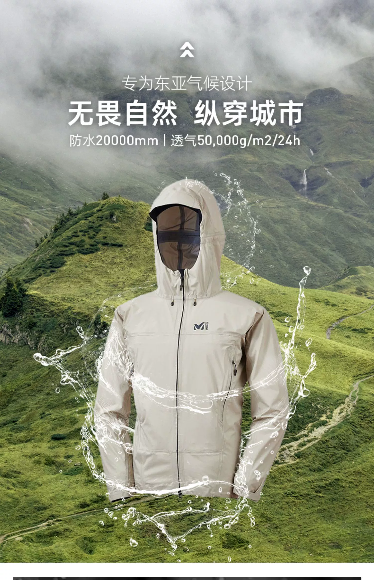 MILLET 法国觅乐 Tiffon台风 男士三层全压胶防水透气连帽冲锋衣外套 MIV01479 1210.89元（天猫旗舰店折后2659元） 值值值-买手聚集的地方
