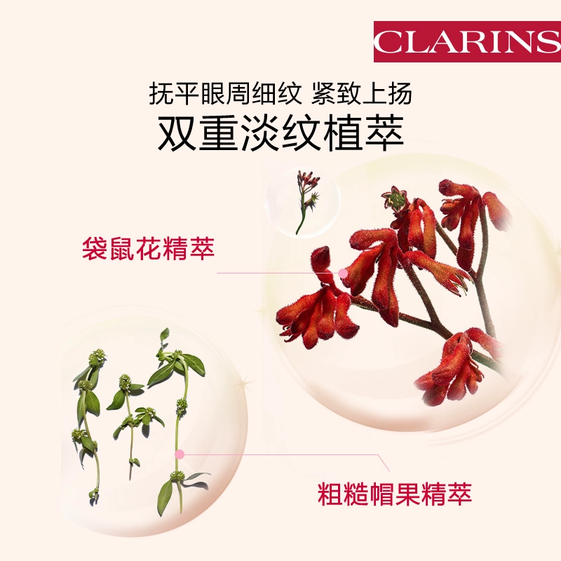 Clarins 娇韵诗 多维密集平滑眼霜 15ml 390.22元 值值值-买手聚集的地方