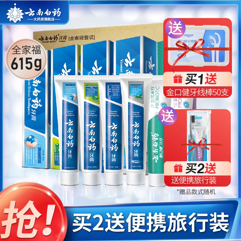 云南白药 全家福牙膏套装 6支共615g 送牙线棒 76元包邮（需领券） 值值值-买手聚集的地方