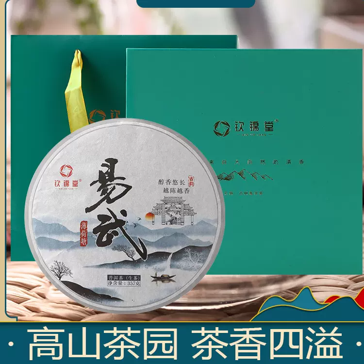 十年茶树，钦锦堂 普洱茶叶 257g 48元包邮 值值值-买手聚集的地方