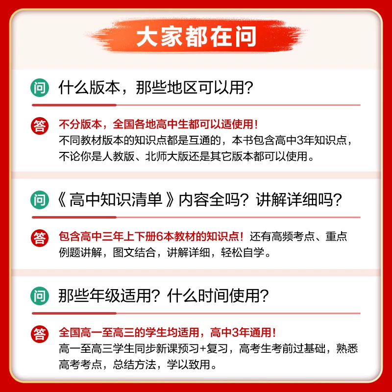 2024版高中知识清单 教辅资料辅导书 8科目任选（赠世界地理地图） 26元起包邮 值值值-买手聚集的地方
