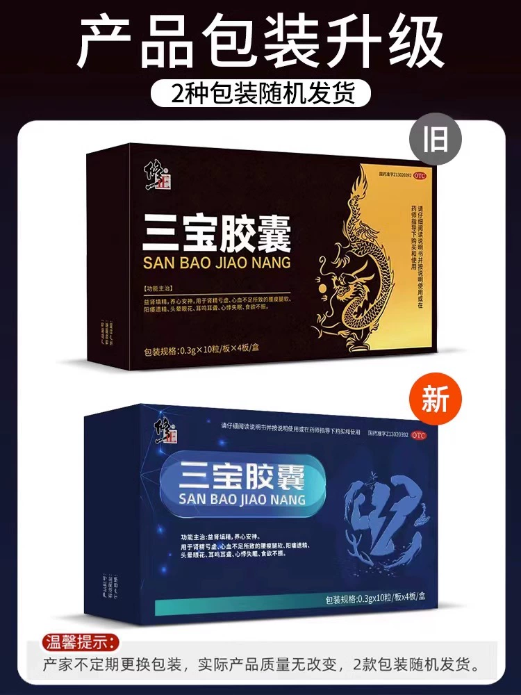 强肾固精，修正 三宝胶囊 40粒/盒 19元包邮（需领券） 值值值-买手聚集的地方