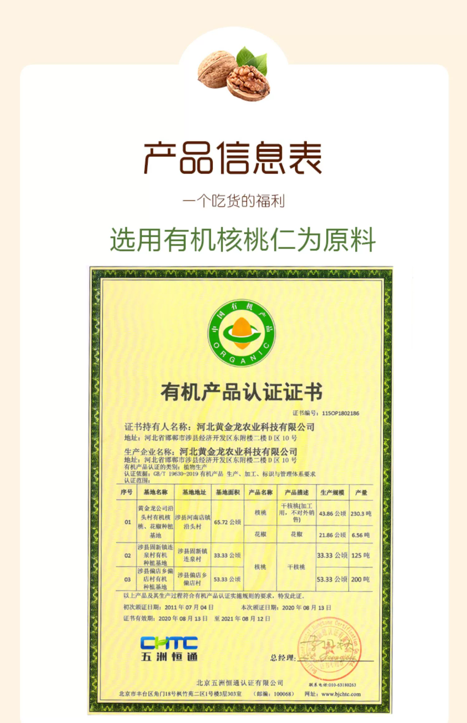 有机认证，白露珍 核桃仁袋装 250g*3袋 45.8元包邮（15.3元/袋） 值值值-买手聚集的地方