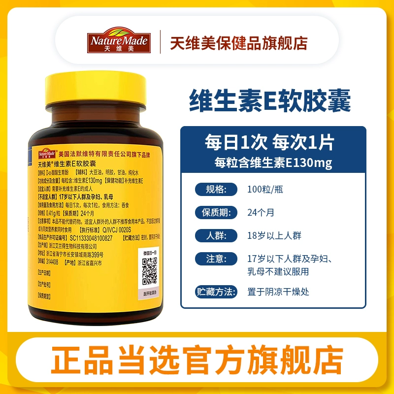 临期特价！Nature Made 天维美 天然维生素E软胶囊130mg*100粒 新低19.9元包邮 值值值-买手聚集的地方
