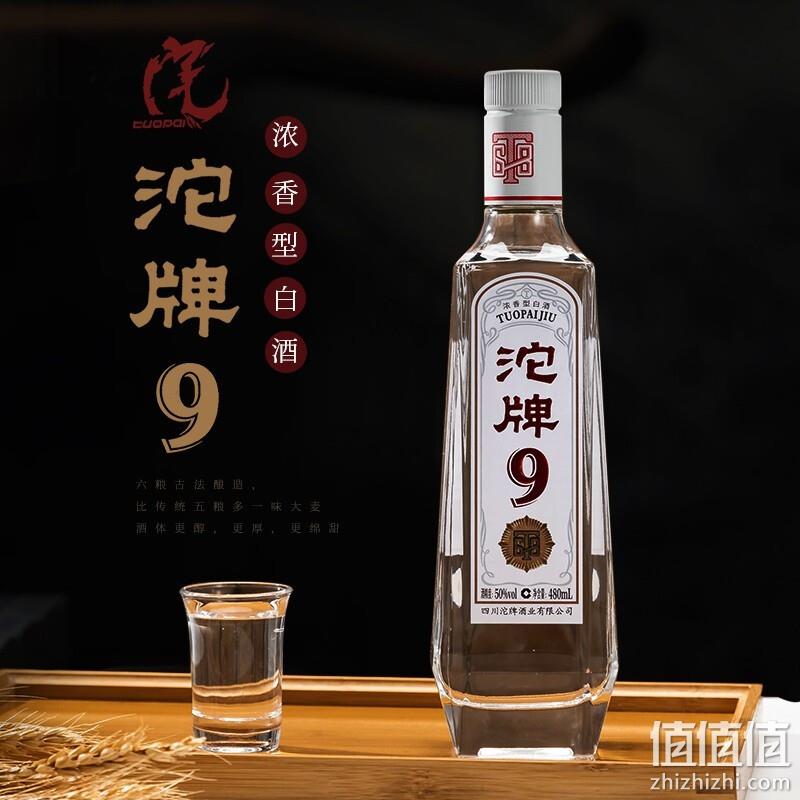 沱牌 9 T68 50度浓香型白酒 480ml *2瓶 新低86元包邮 值值值-买手聚集的地方