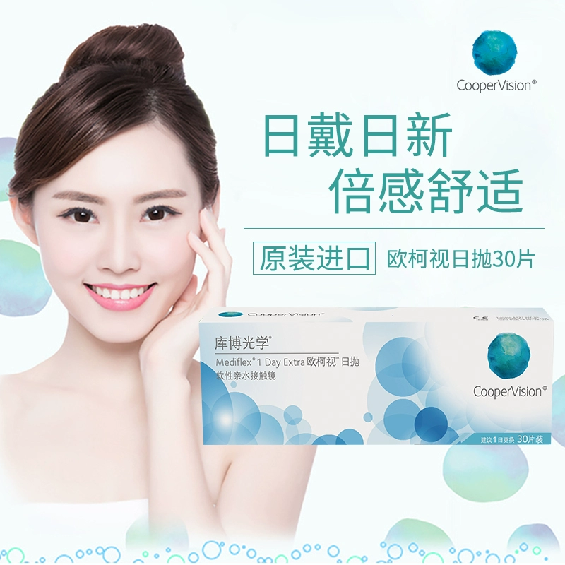 CooperVision 库博 欧柯视 近视隐形眼镜日抛30片 赠蒸汽眼罩1片 49元包邮 值值值-买手聚集的地方