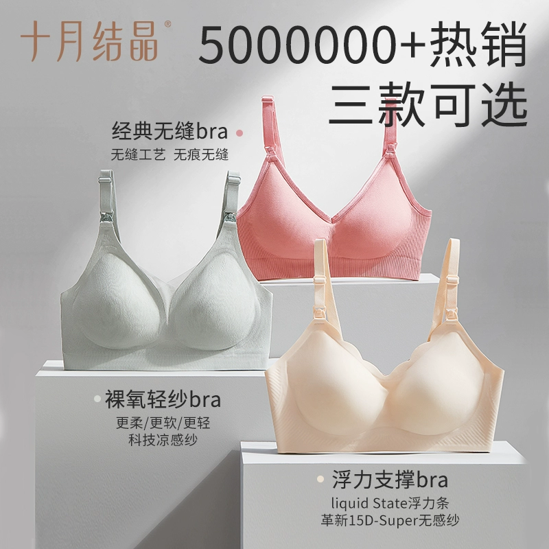 十月结晶 经典无缝孕妇哺乳文胸内衣*2件 多色 68.85元包邮 值值值-买手聚集的地方