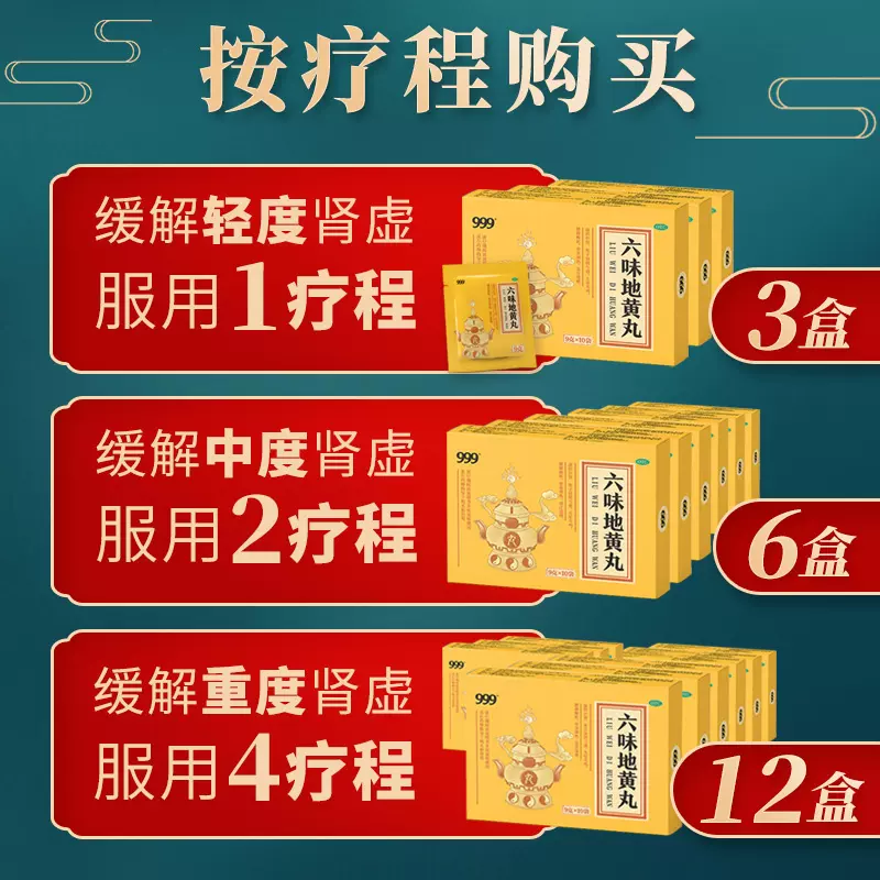 999 六味地黄丸 10袋*3盒 19.9元包邮 值值值-买手聚集的地方