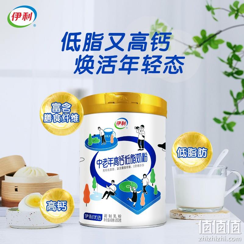 伊利 中老年高钙低脂奶粉 850g*2罐礼盒装 88元包邮 值值值-买手聚集的地方
