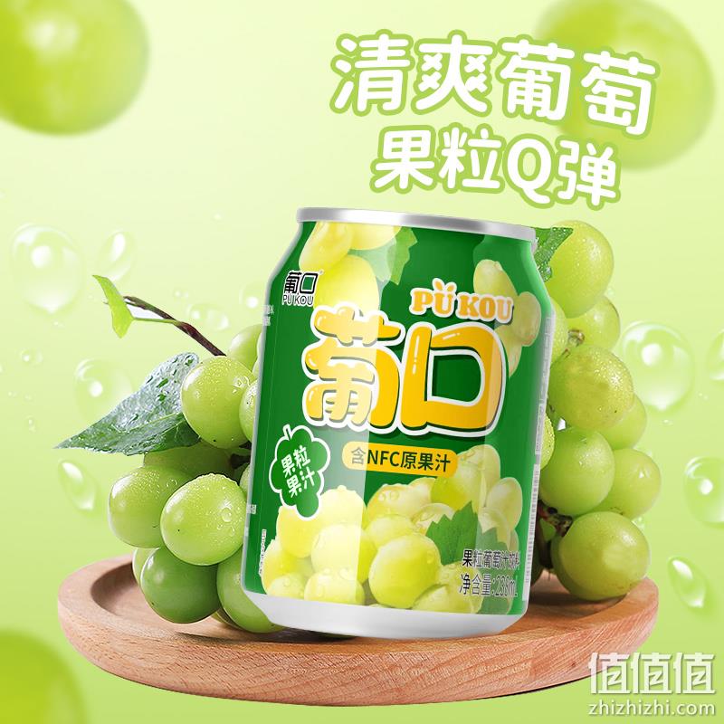 葡口 NFC大果肉果汁饮品 238ml*10罐 24.9元包邮 值值值-买手聚集的地方