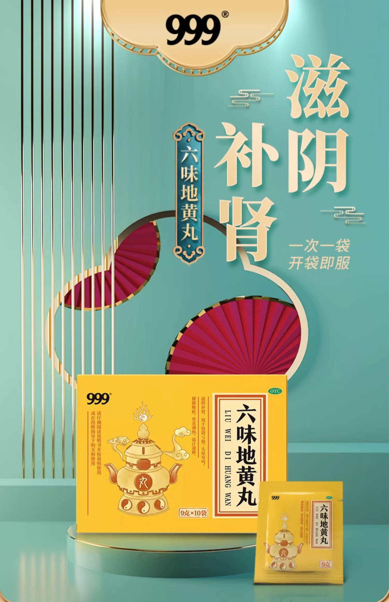 999 六味地黄丸 10袋*3盒 19.9元包邮 值值值-买手聚集的地方